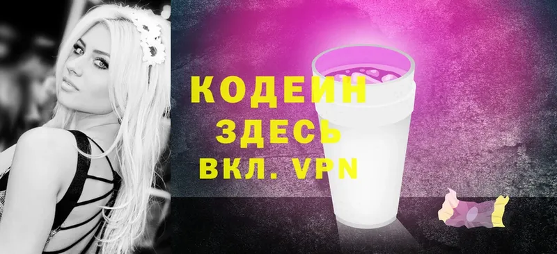 Кодеиновый сироп Lean Purple Drank  blacksprut зеркало  площадка формула  Исилькуль 